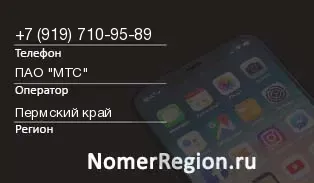 Кто звонил с 9197109589 - регион и оператор